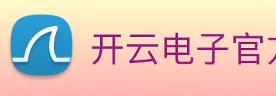 开云电子官方网站 logo